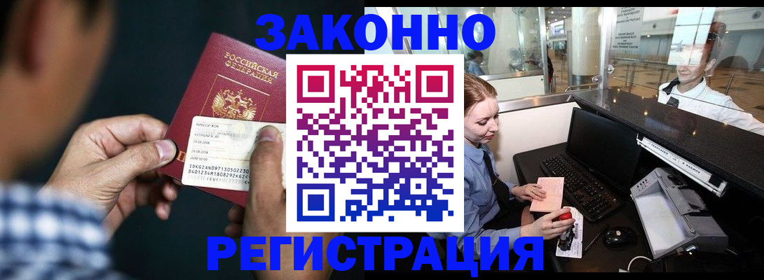 прописка иностранных граждан в Кашире