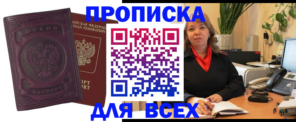 временная регистрация для всех в Кашире