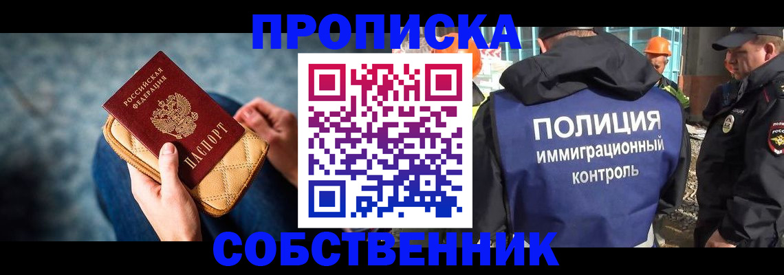 временная регистрация собственник в Кашире