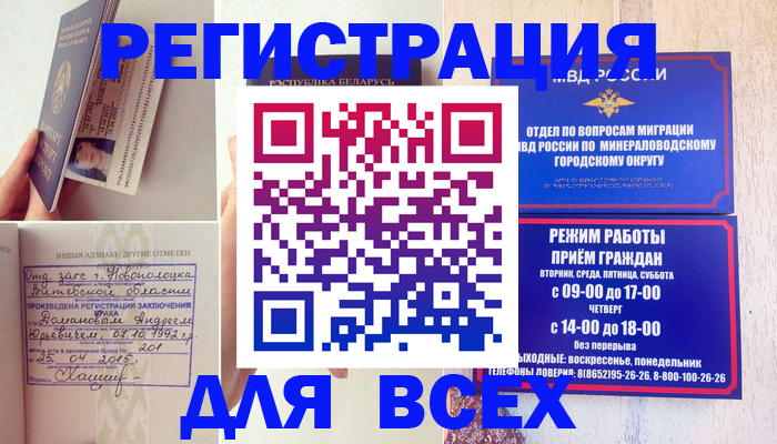 временная регистрация в Кашире